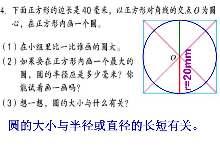 圆的认识练习课2(上课).ppt_第2页