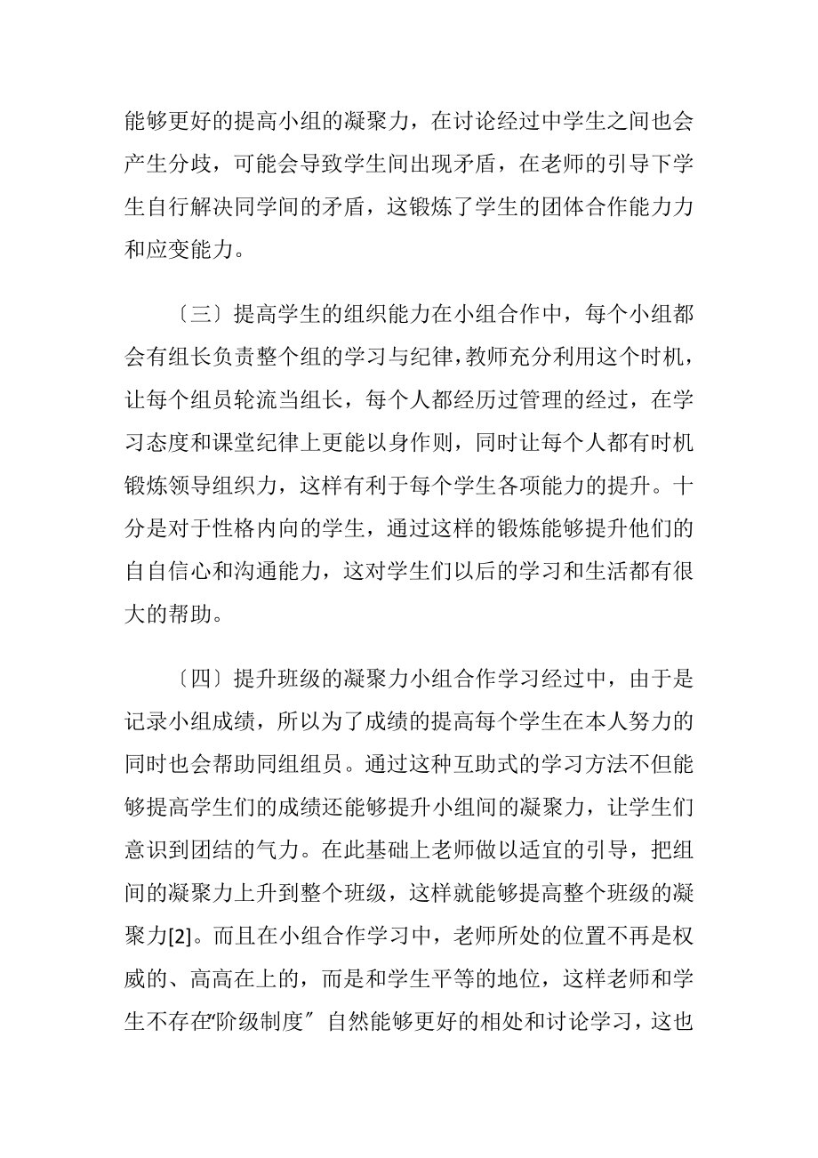 初中地理课堂中小组合作学习考虑.docx_第2页