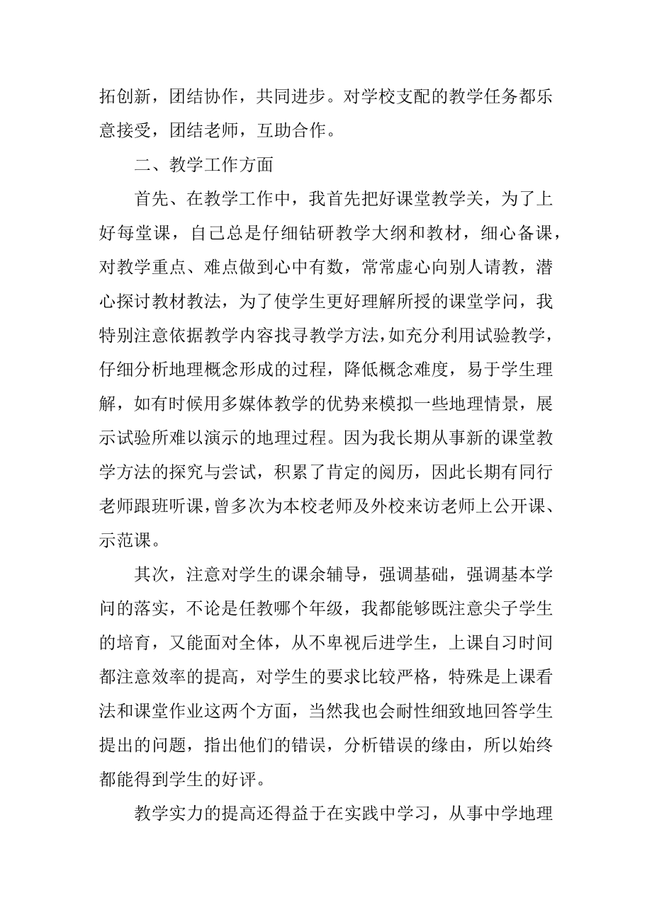 2021年教师个人述职报告范文精选.docx_第2页