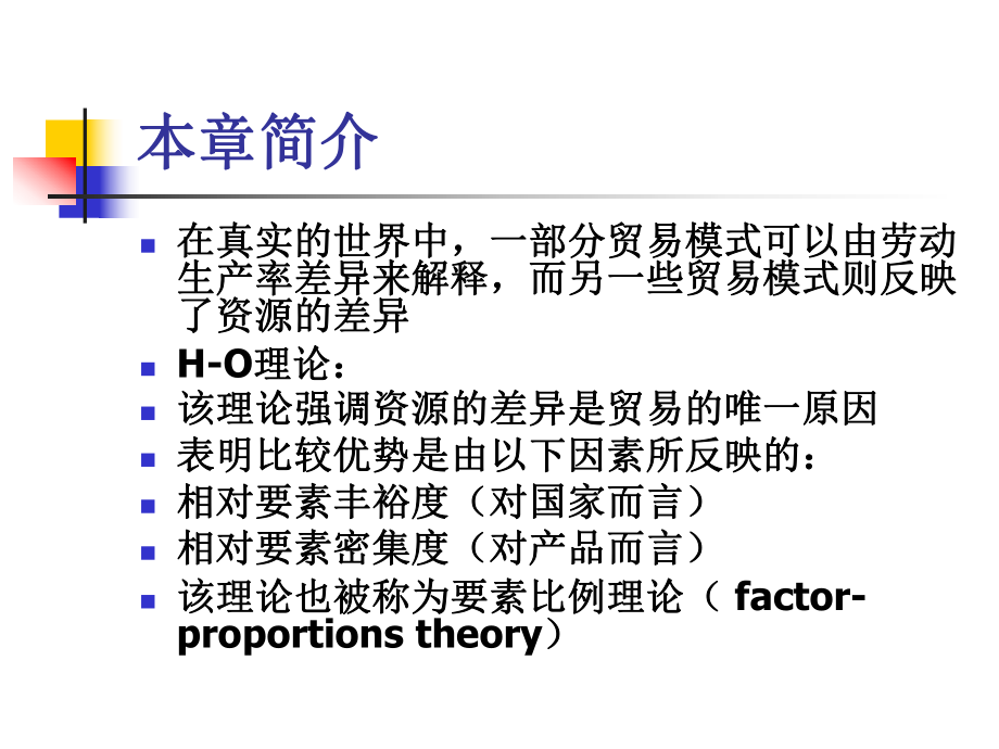 国际经济学(中文版第八版第四章).pptx_第2页