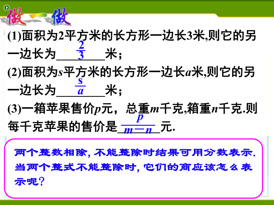 八年级数学下册17.1.1-分式的概念-1PPT课件华东师大版.ppt_第2页