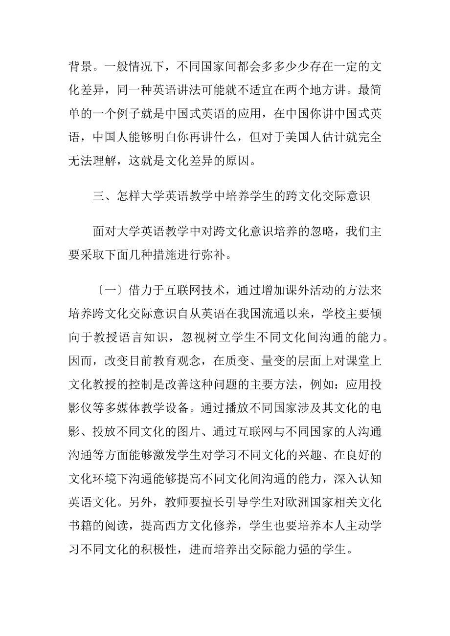 大学英语对跨文化交际意识的培养.docx_第2页