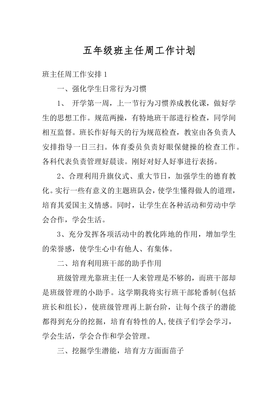 五年级班主任周工作计划最新.docx_第1页