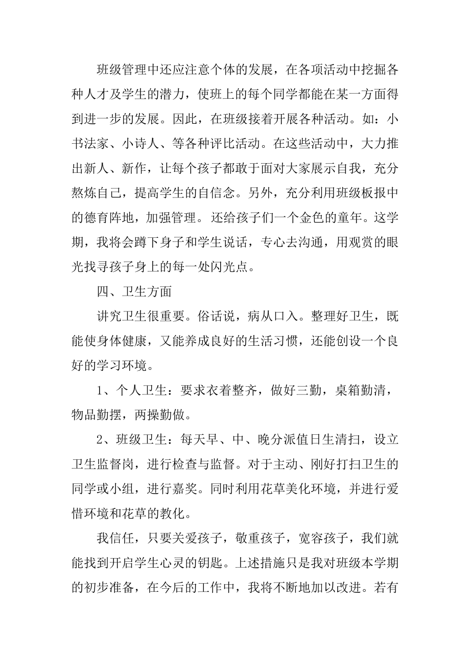 五年级班主任周工作计划最新.docx_第2页