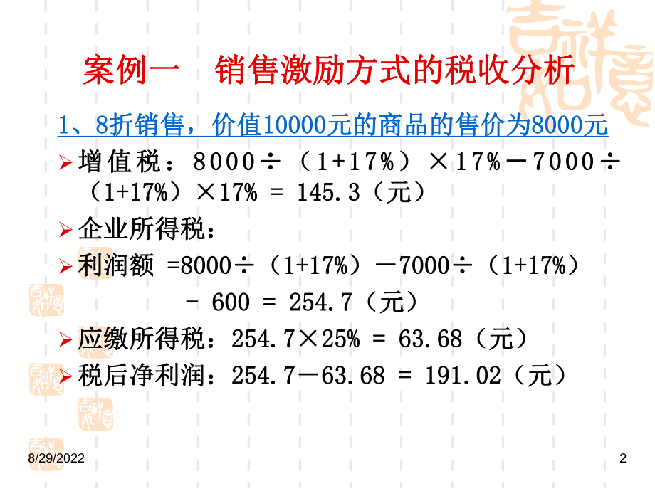 税务筹划实训案例分析.pptx_第2页