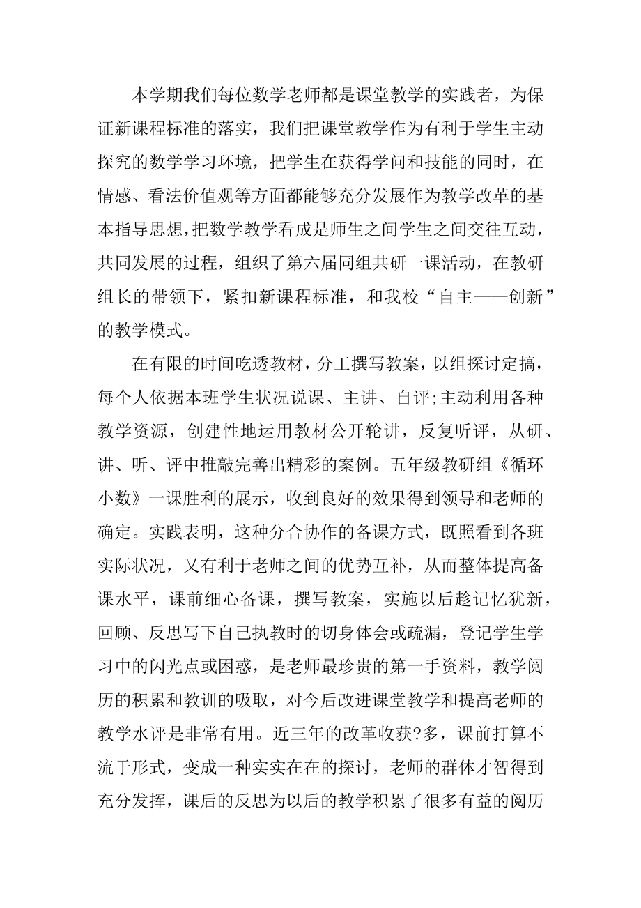 小学数学教师工作总结汇编.docx_第2页