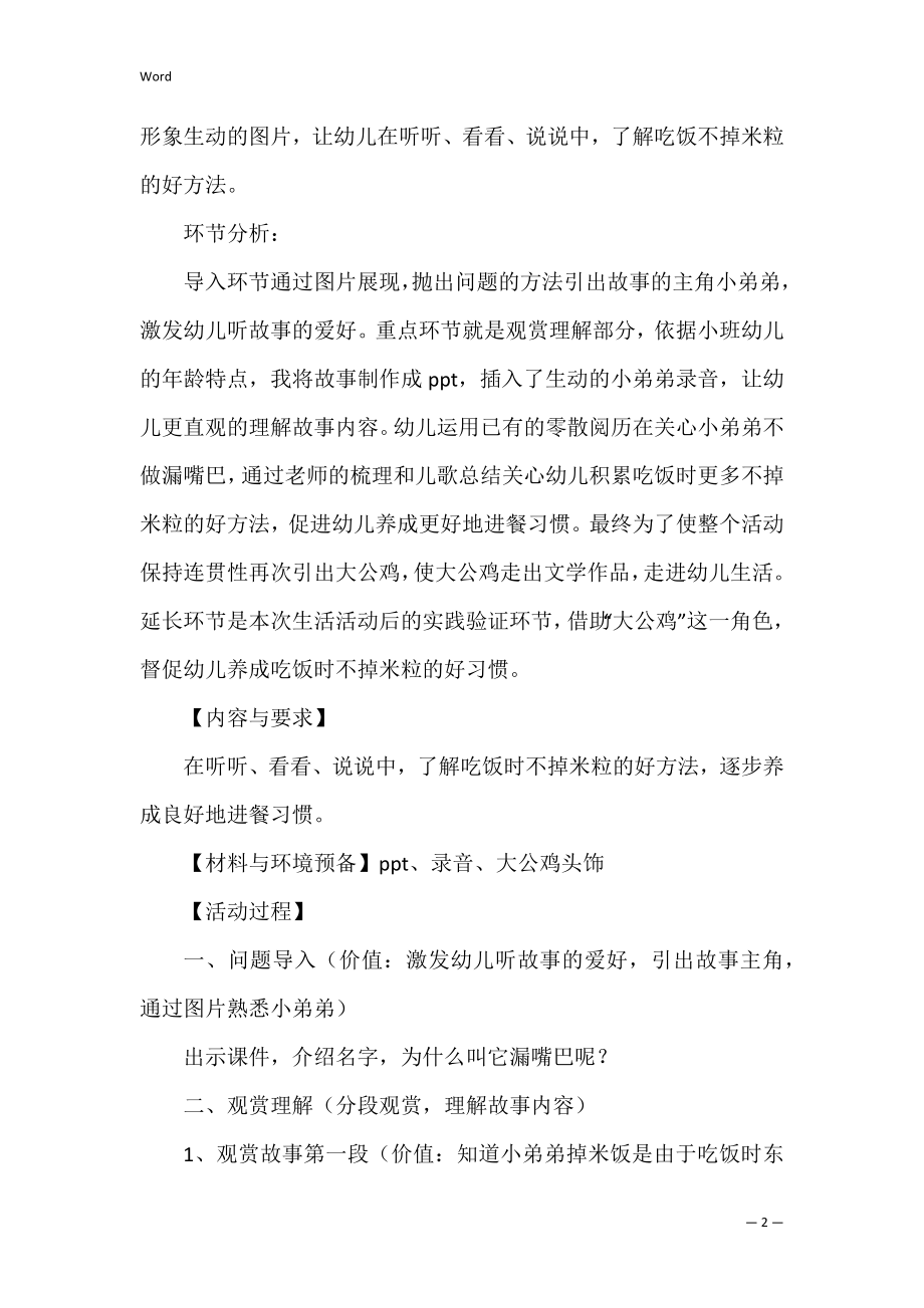 小班教案_36.docx_第2页