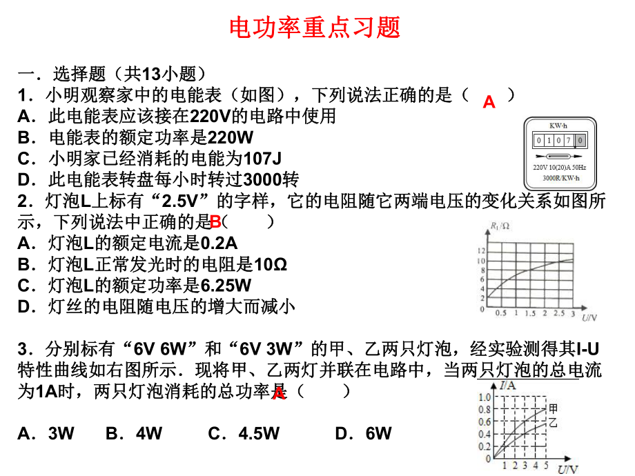 电功率单元测试题.ppt_第1页