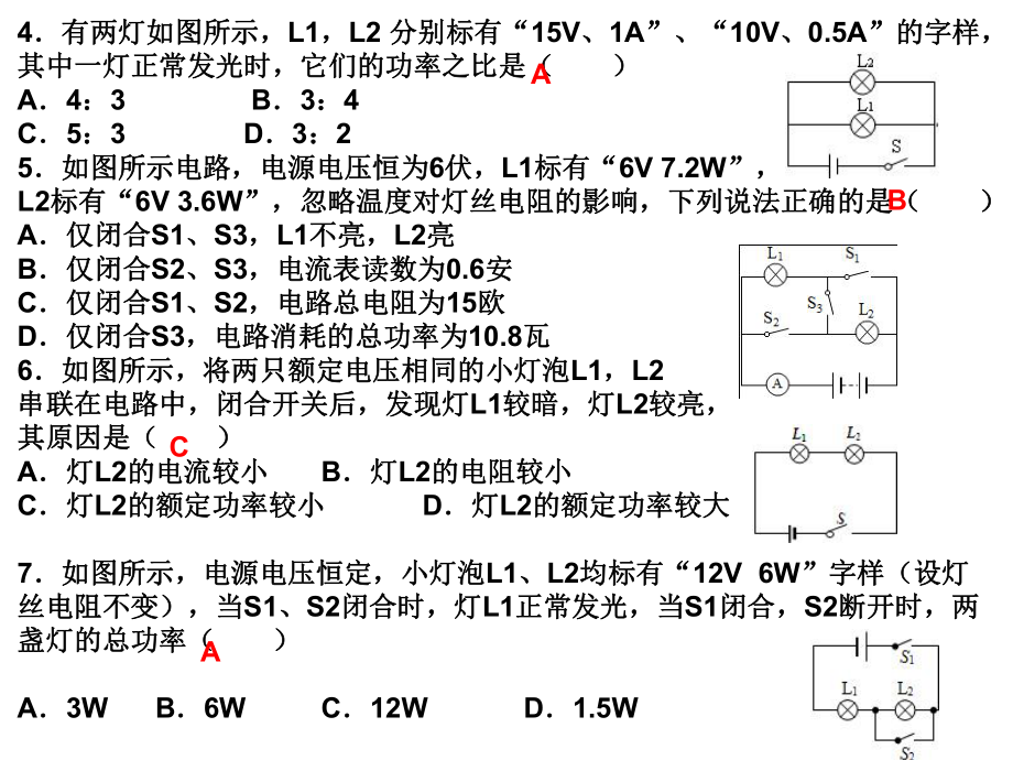 电功率单元测试题.ppt_第2页