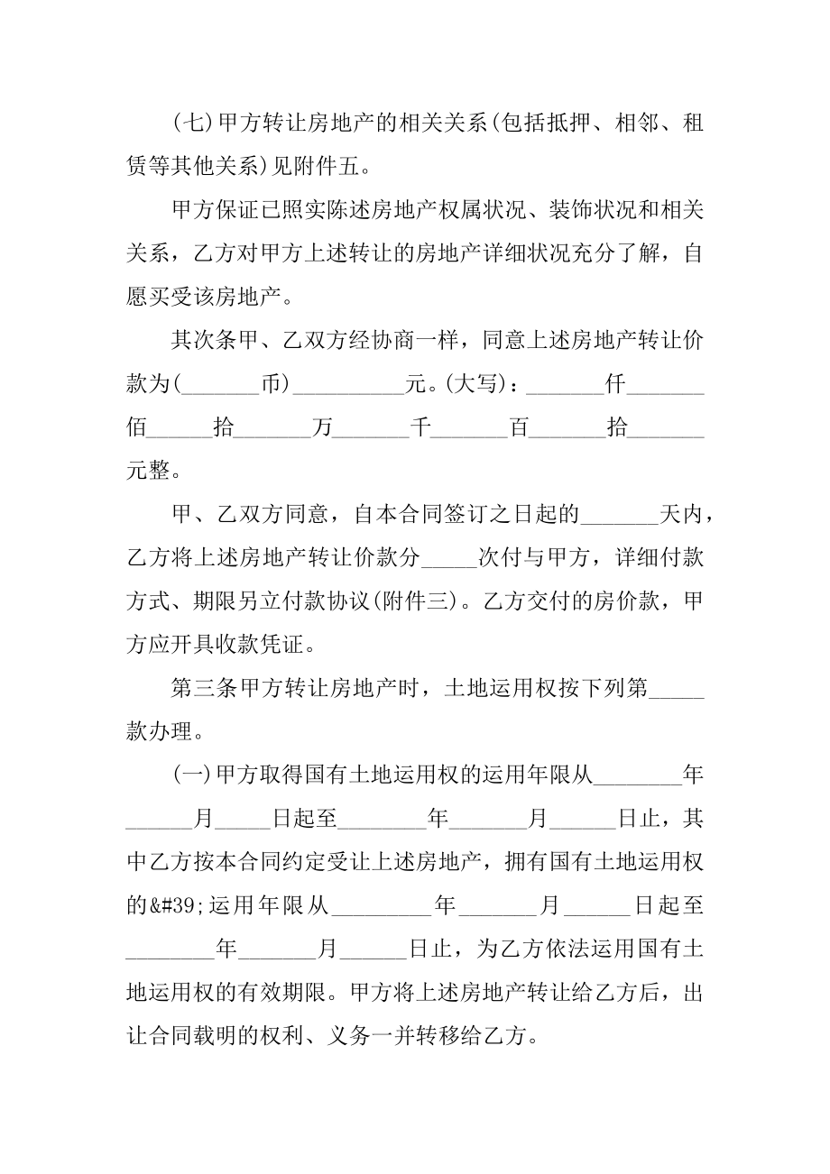 2022正规二手房买卖合同范例.docx_第2页