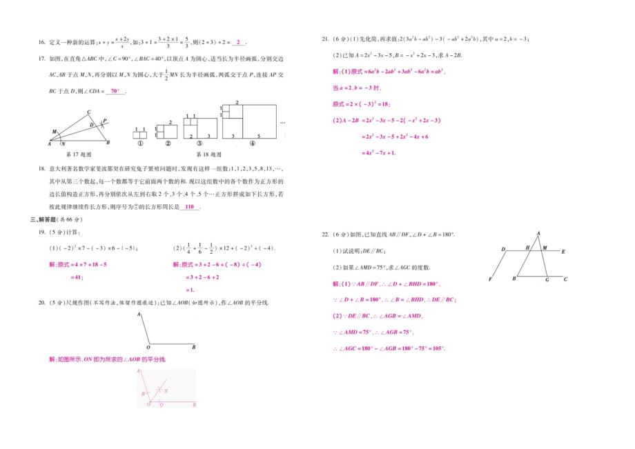 2019-2020学年度华东师版七年级上册期末预测卷（扫描版）.doc_第2页