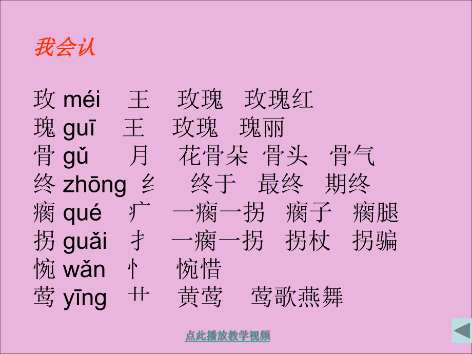 小鹿的玫瑰花3.ppt_第2页