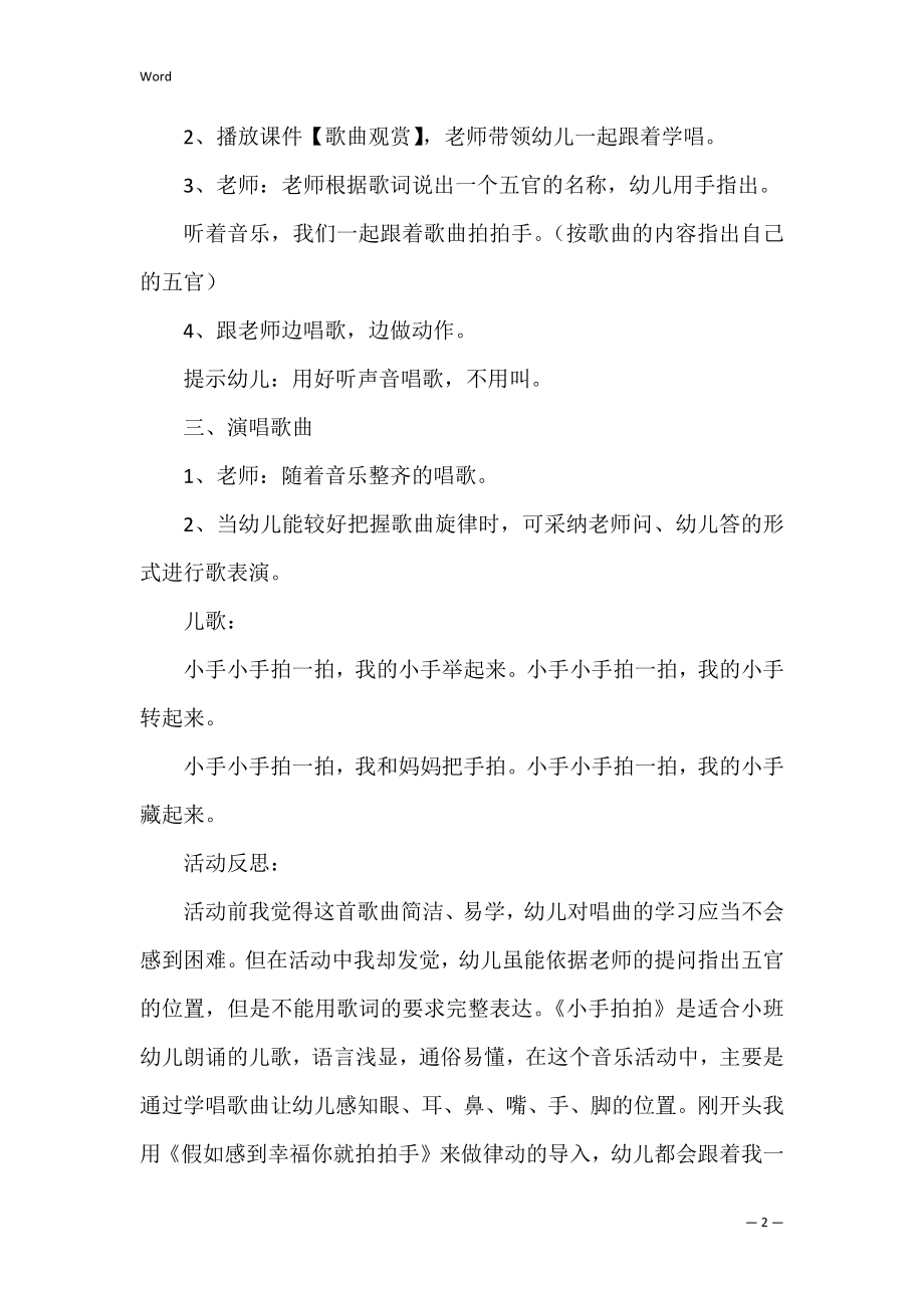 小手拍拍小班儿歌教案反思.docx_第2页