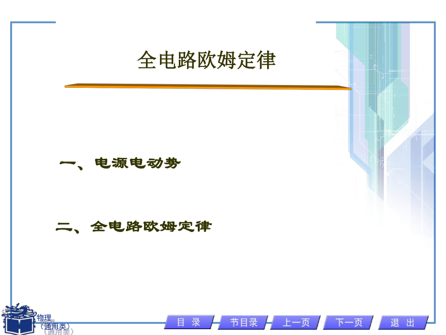 全电路欧姆定律ppt课件.ppt_第1页