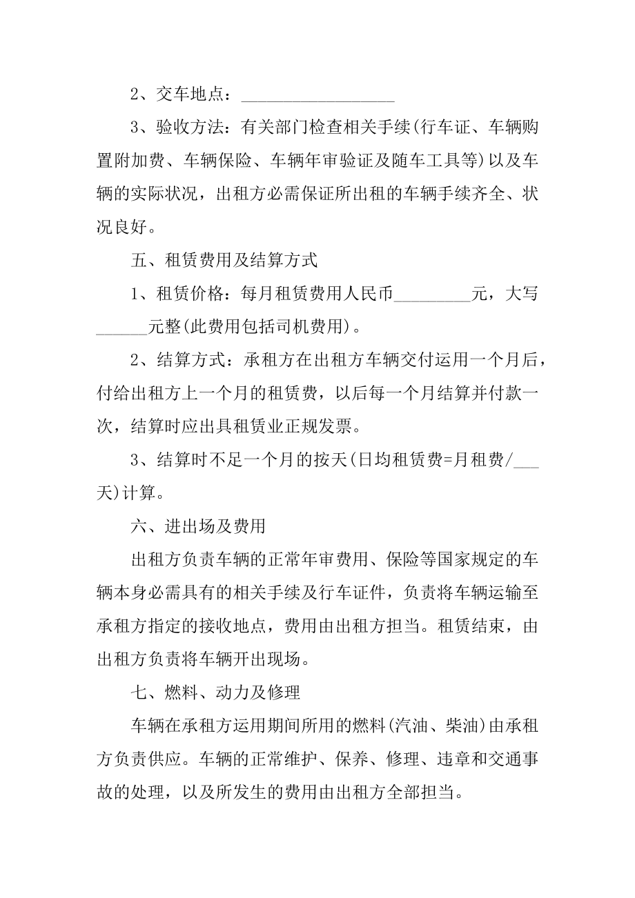 公司车辆租赁合同范本精编.docx_第2页