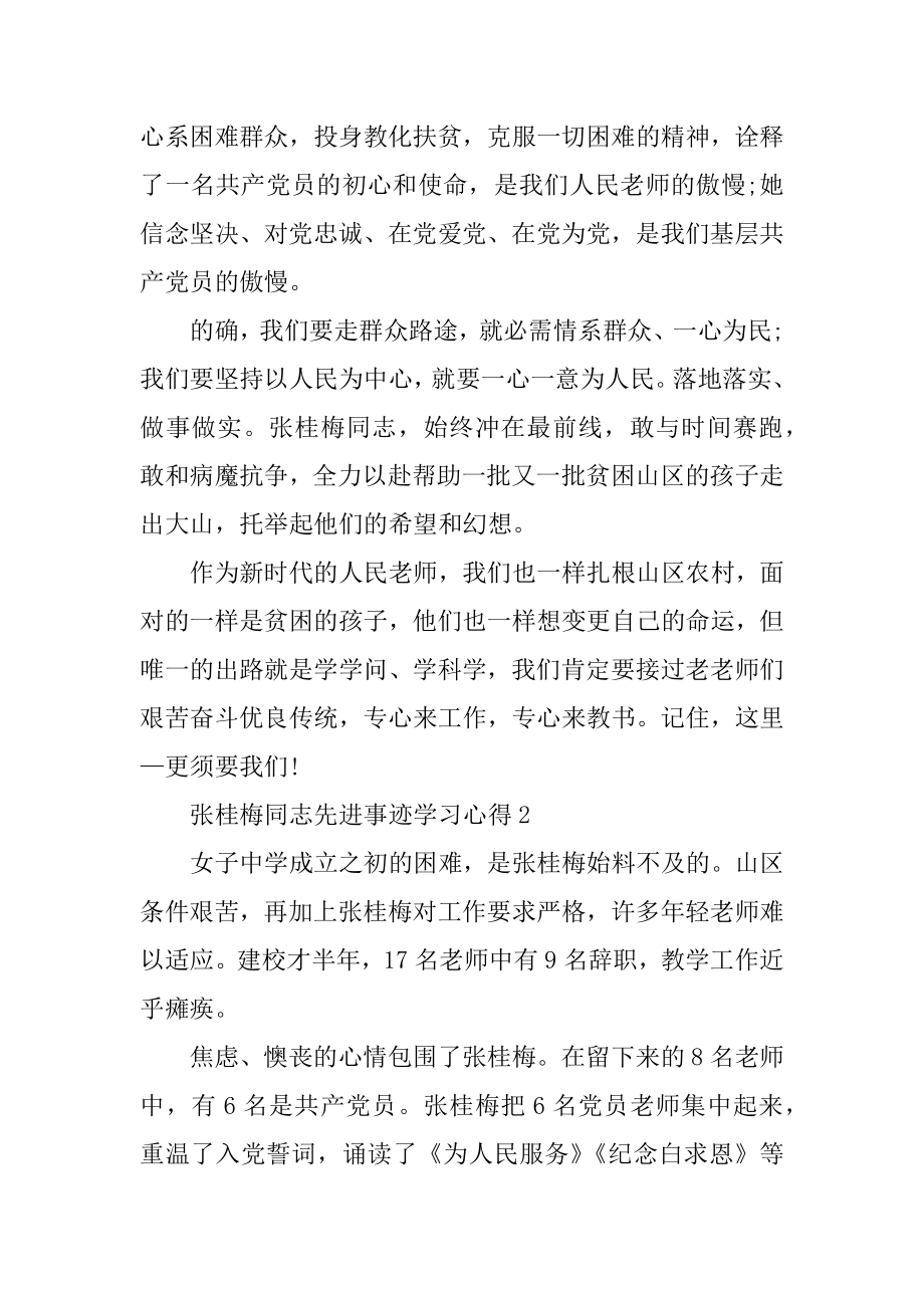 张桂梅同志先进事迹学习心得范文.docx_第2页