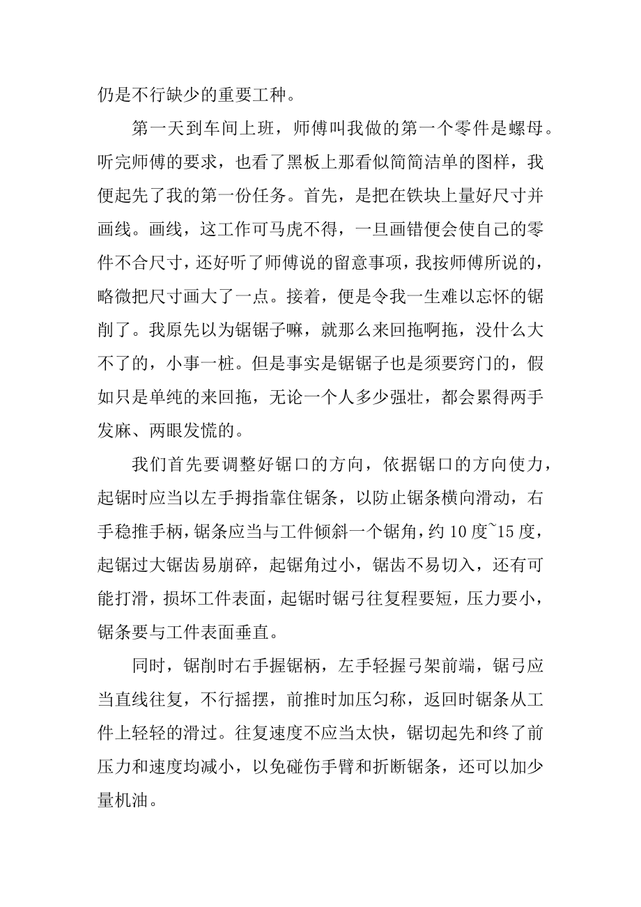 钳工实习工作总结报告范文.docx_第2页