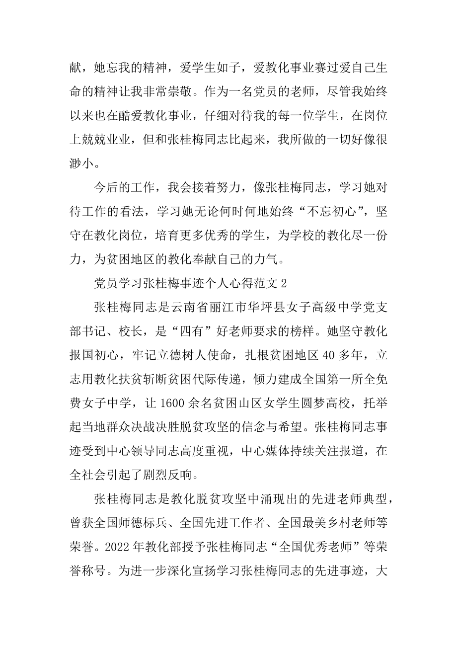 党员学习张桂梅事迹个人心得汇总.docx_第2页