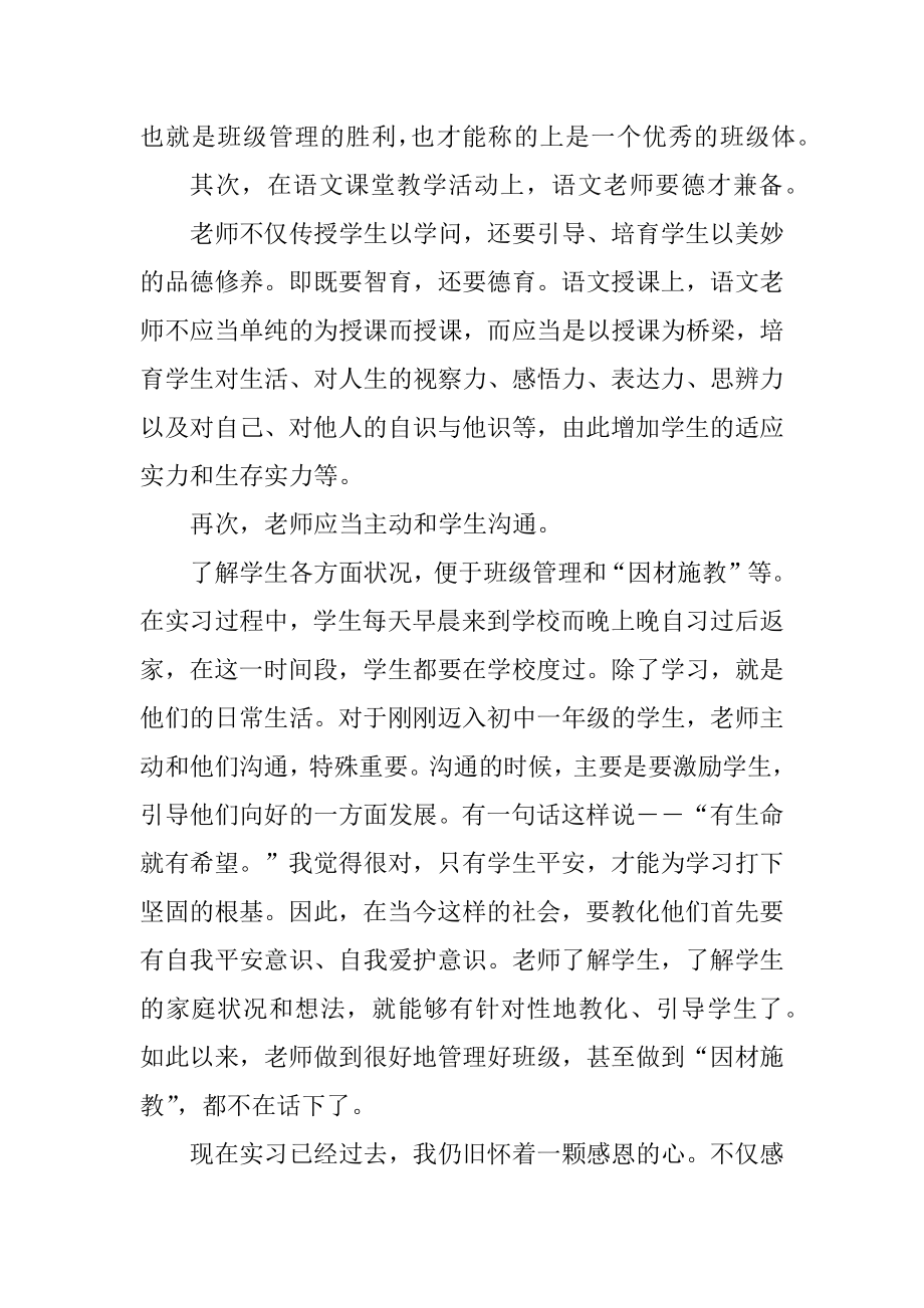 语文教师学期教学总结范本.docx_第2页