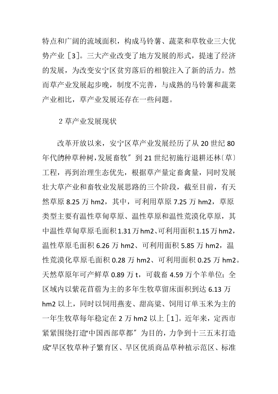 草产业发展现状及对策建议.docx_第2页