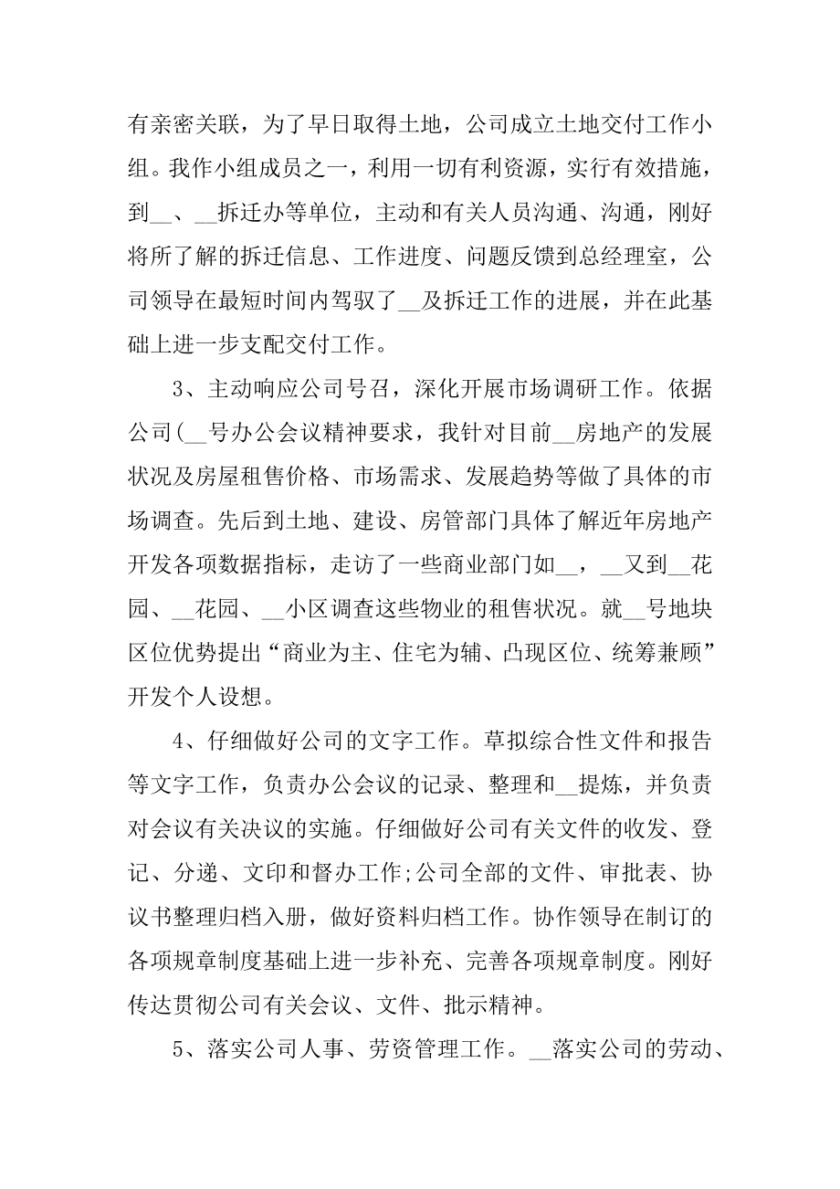 企业年终工作总结模板汇编.docx_第2页