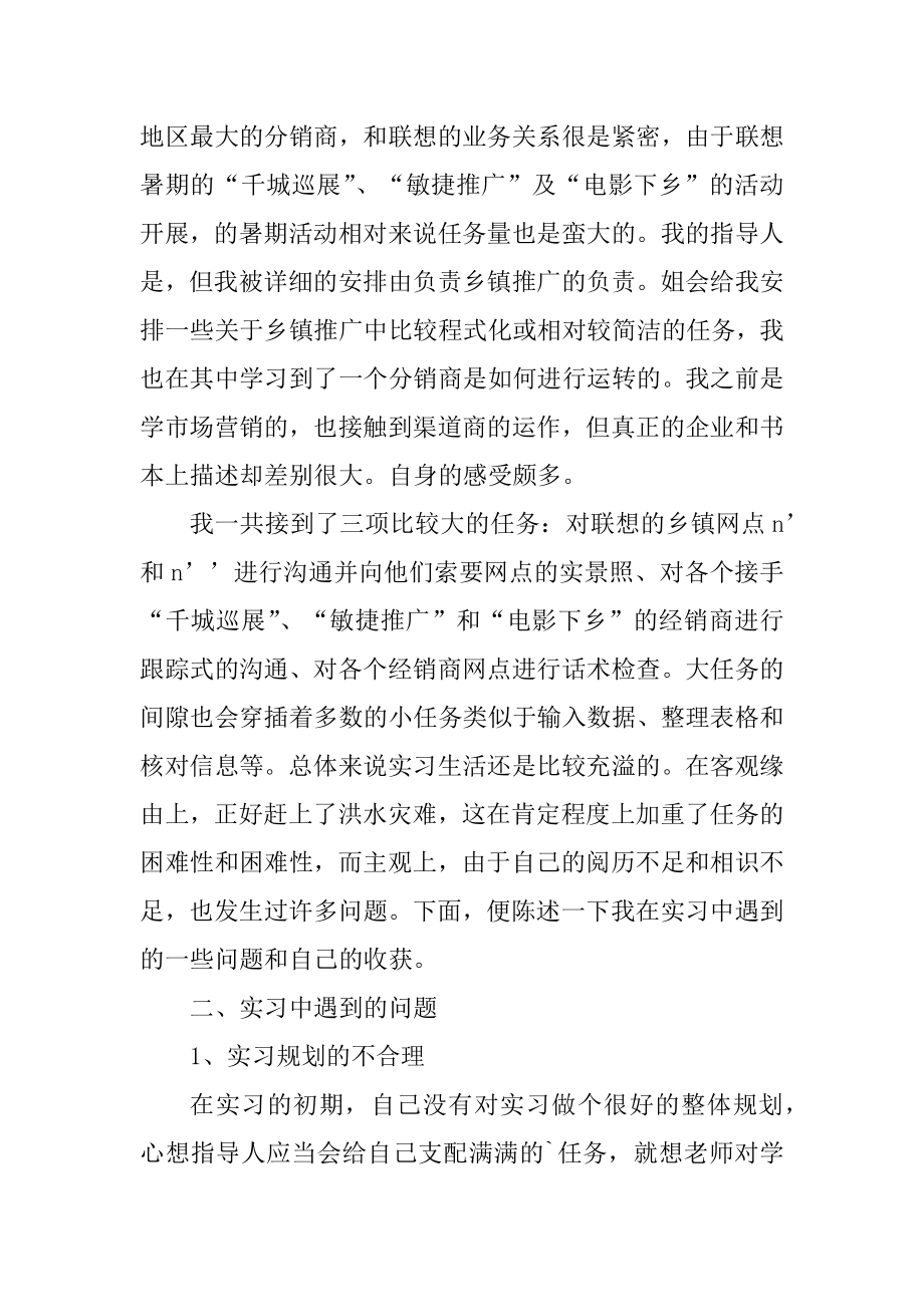 2022年公司实习自我总结范文.docx_第2页