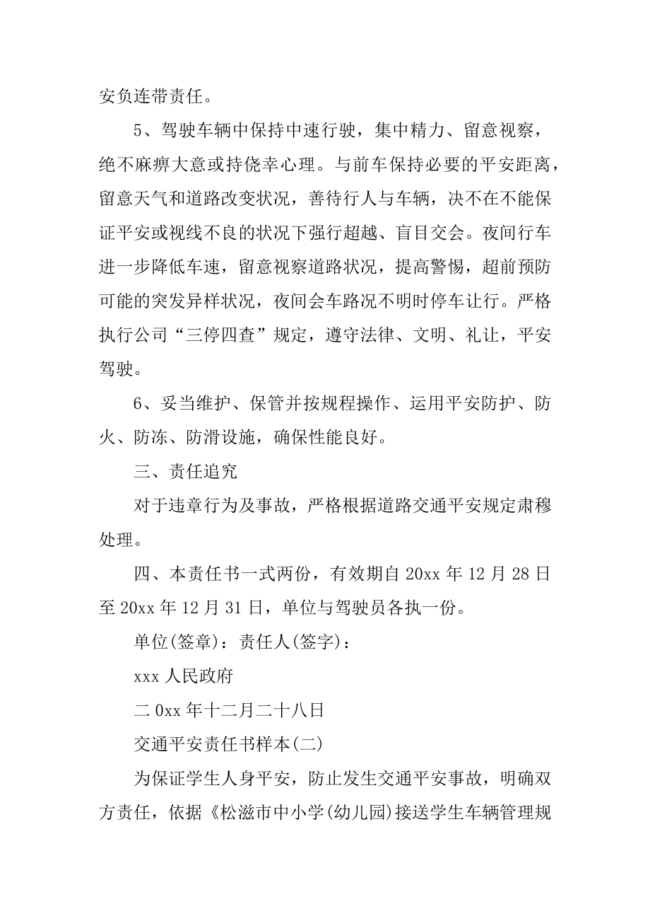 交通安全责任书模板样本5篇例文.docx_第2页