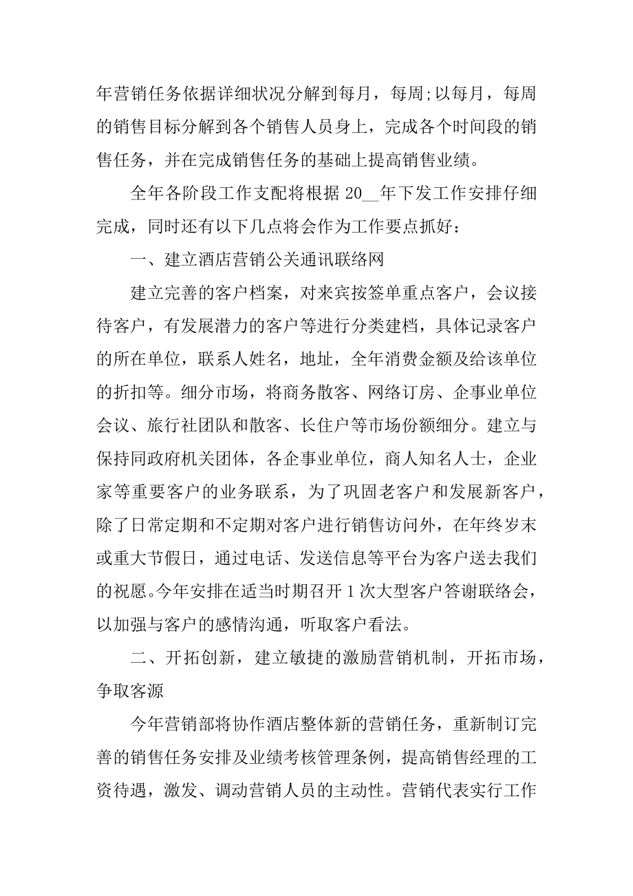 2022优秀销售工作计划年度优质.docx_第2页