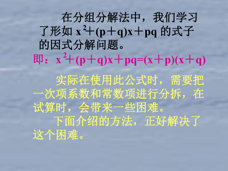 初高中衔接教材因式分解ppt课件.ppt_第2页