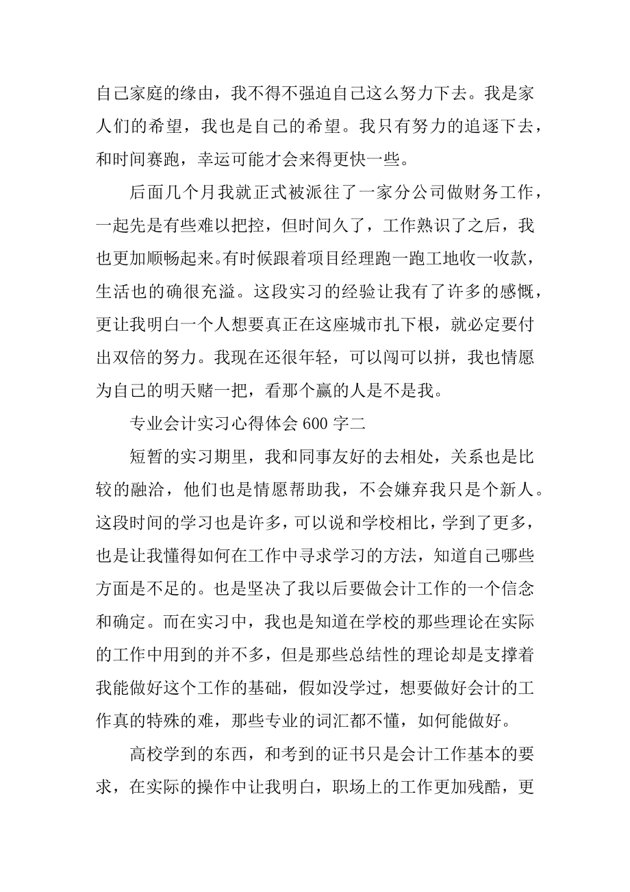 专业会计实习心得体会600字5篇汇编.docx_第2页