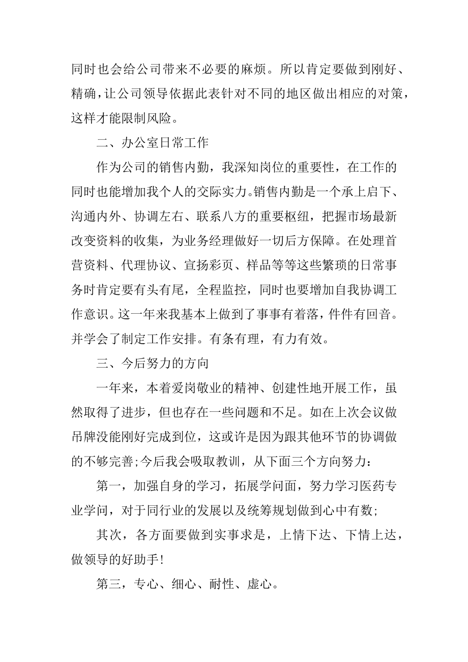 销售业务员个人年终总结精选.docx_第2页