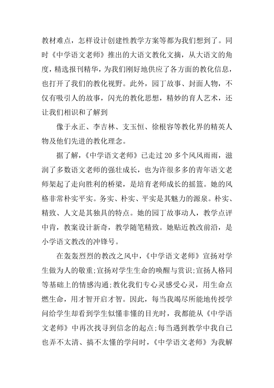 2021语文老师教学工作个人总结最新.docx_第2页