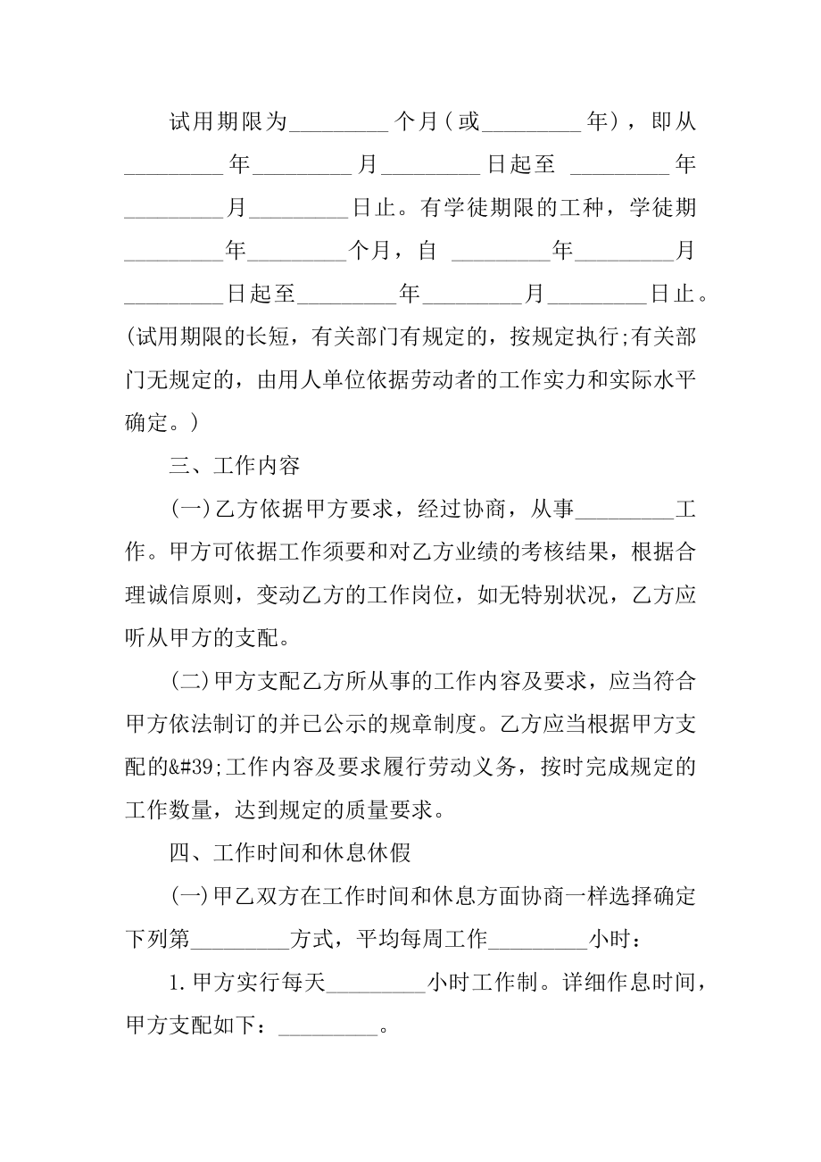 2022年最新员工入职合同范本范文.docx_第2页