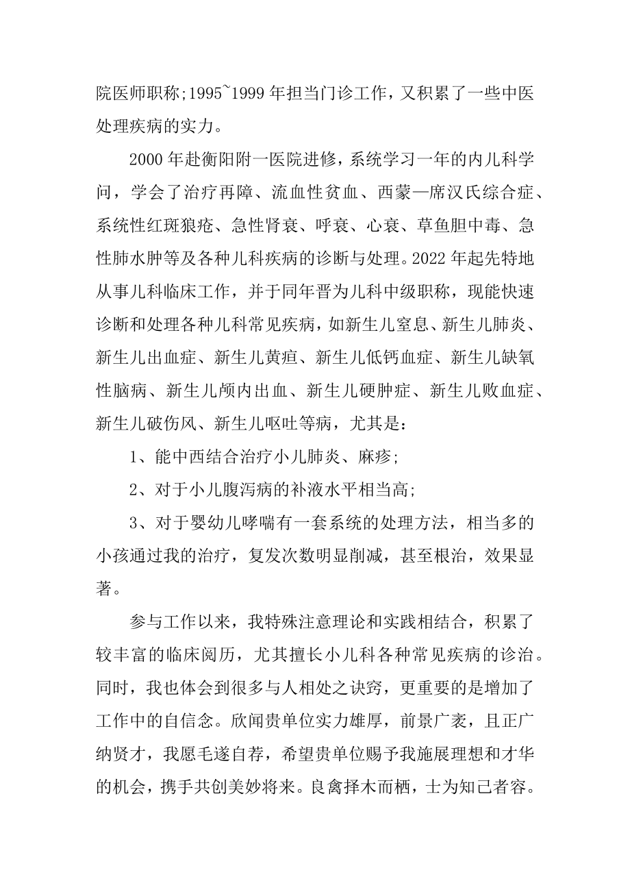 儿科医生求职自荐信精品.docx_第2页