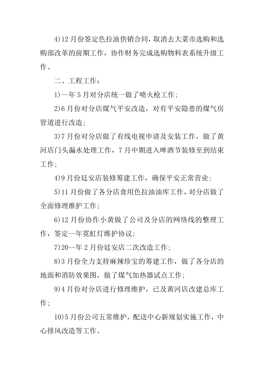 2022职位晋升申请书格式5篇精选.docx_第2页