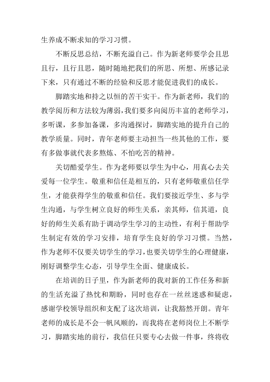 初中教师国培辅导心得汇编.docx_第2页