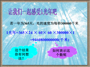 212科学记数法课件蓬溪外国语实验中学七年级上.ppt