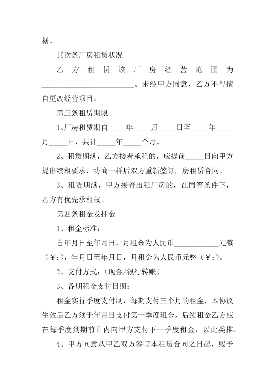 2021年厂房租赁合同范文精编.docx_第2页