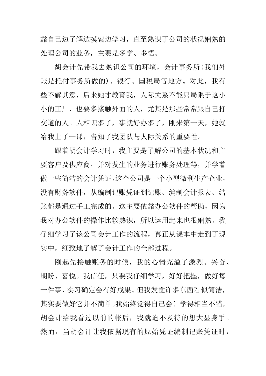 会计专业实习心得例文.docx_第2页