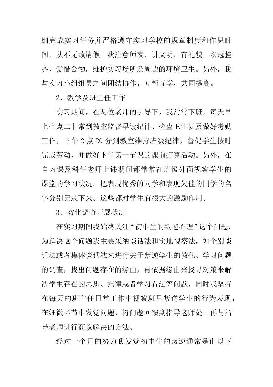 2022学生毕业实习总结十篇范本.docx_第2页