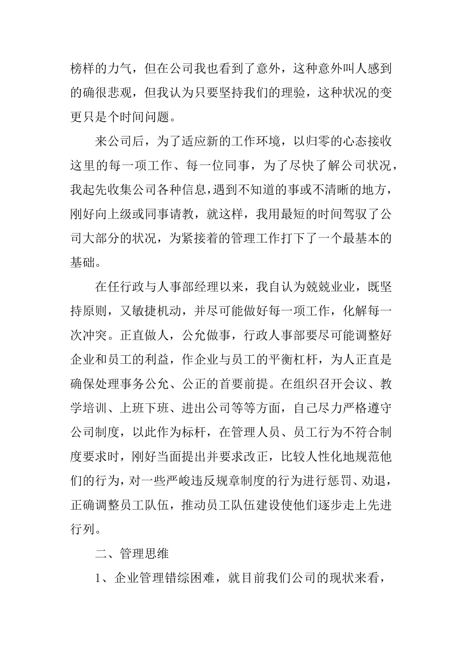 2021保险业务主管年终工作总结范文.docx_第2页