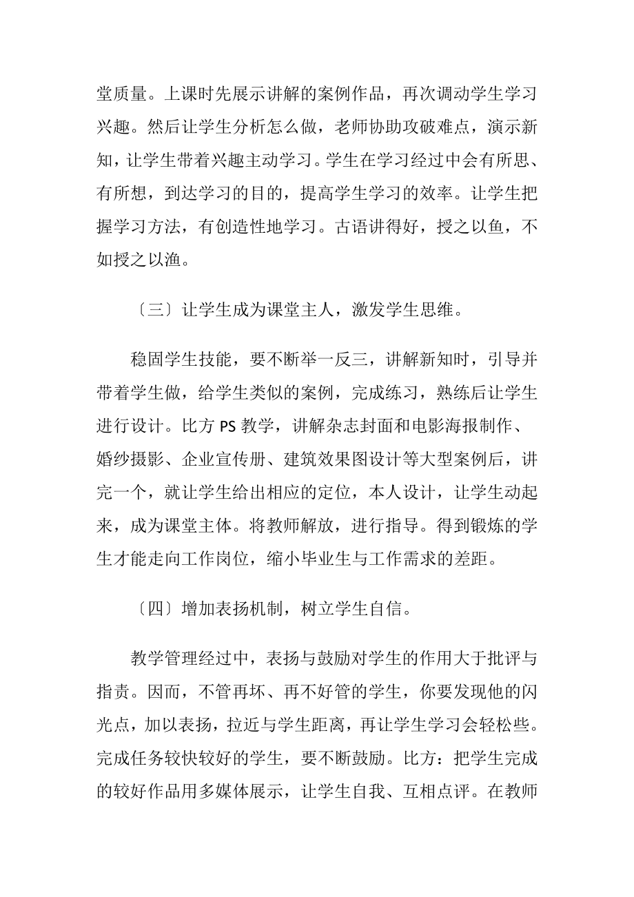 新课程下中职学校计算机教育研究论文.docx_第2页