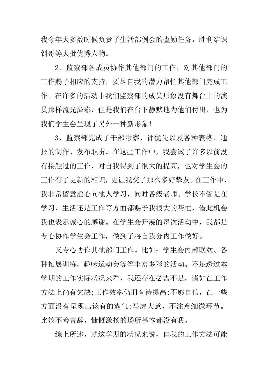 2022学生会期末工作总结5篇精编.docx_第2页