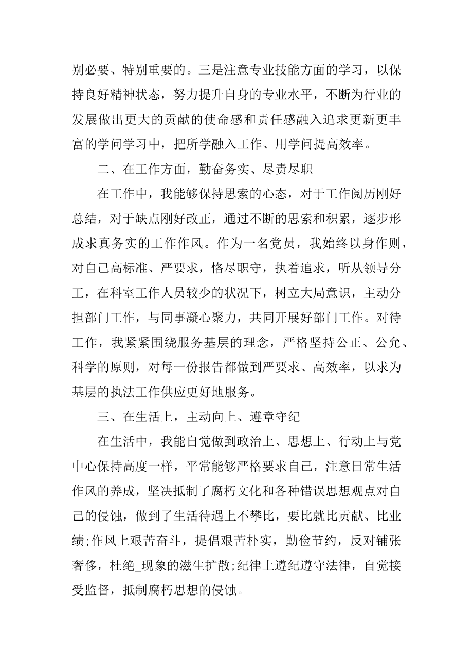 党员半年个人总结范文五篇优质.docx_第2页