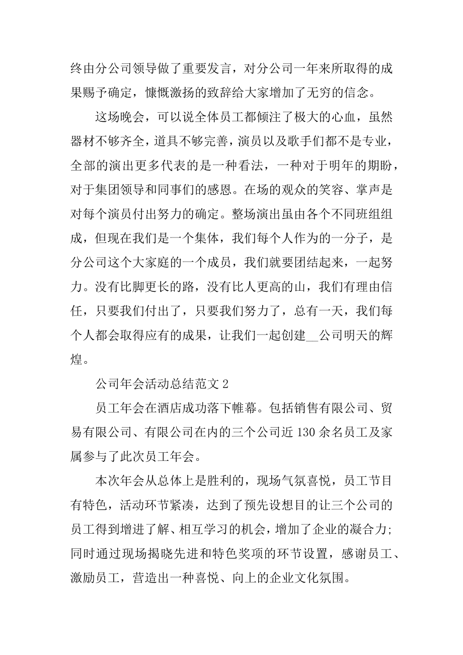 公司年会活动总结范文优质.docx_第2页