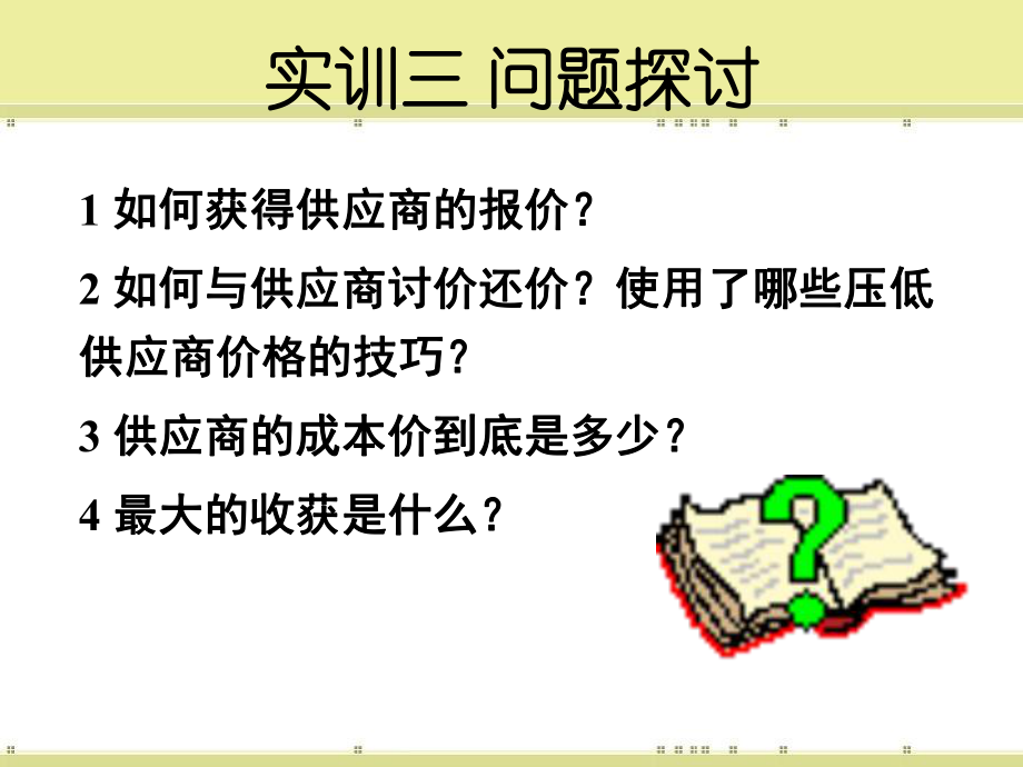 企业采购成本管理ppt课件.ppt_第2页