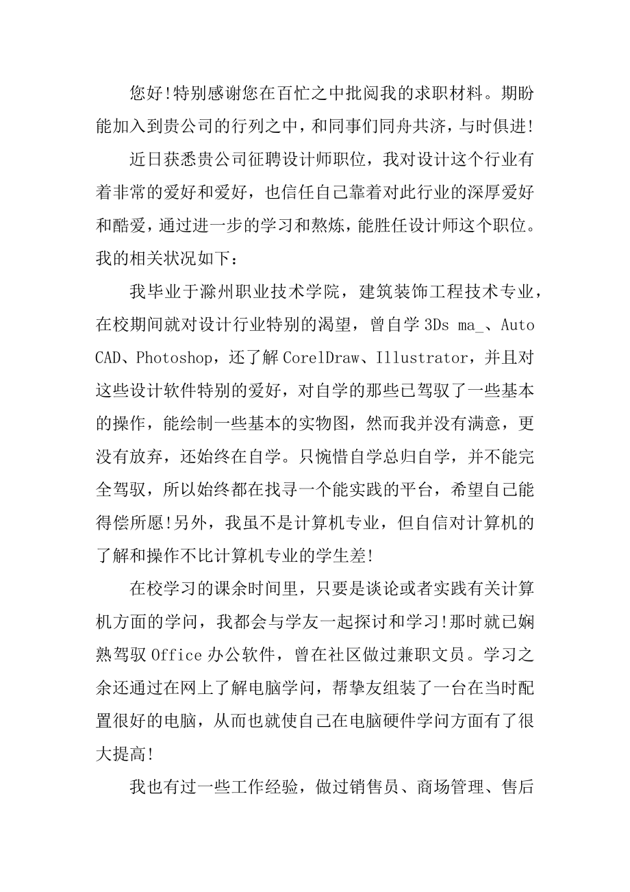 产品设计师求职自荐信范文精编.docx_第2页