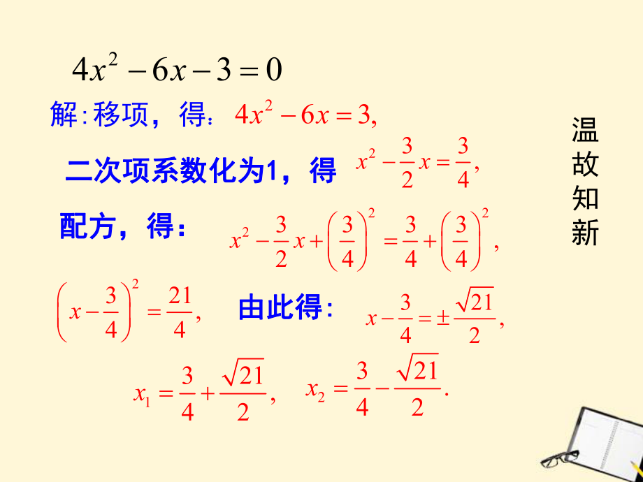 2222《公式法解一元二次方程》.ppt_第2页