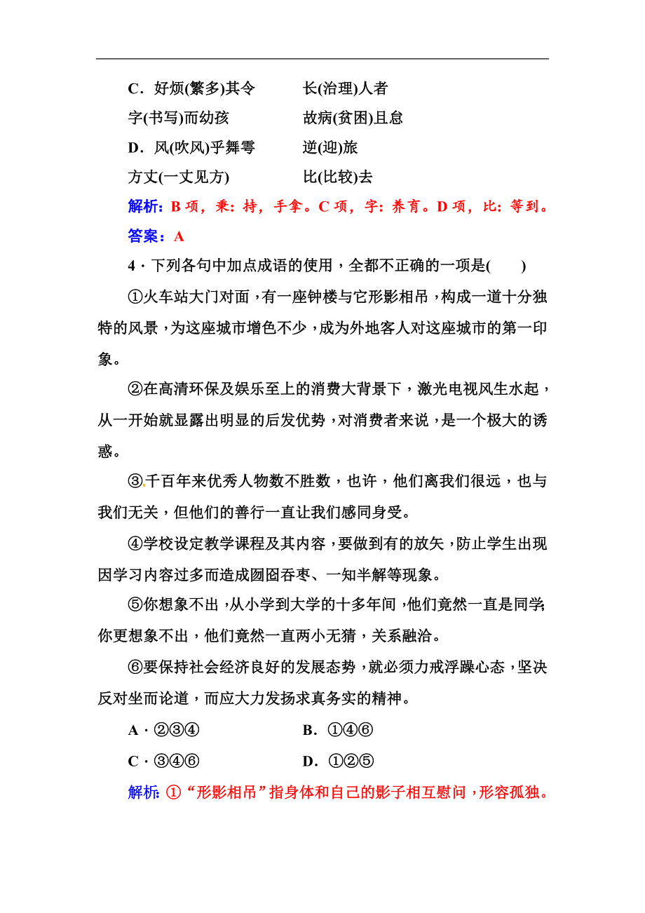 2019年秋人教版高中语文选修中国古代诗歌散文欣赏检测：单元质量检测六.doc_第2页