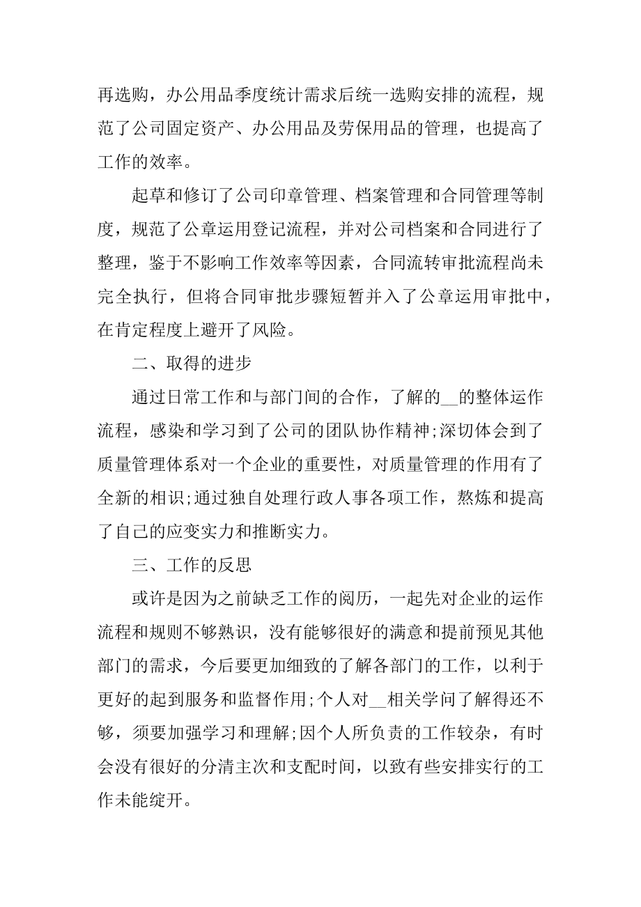 2021行政主管年终工作总结范文.docx_第2页